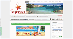 Desktop Screenshot of goryachka.com