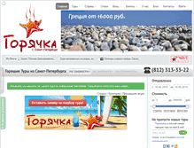 Tablet Screenshot of goryachka.com